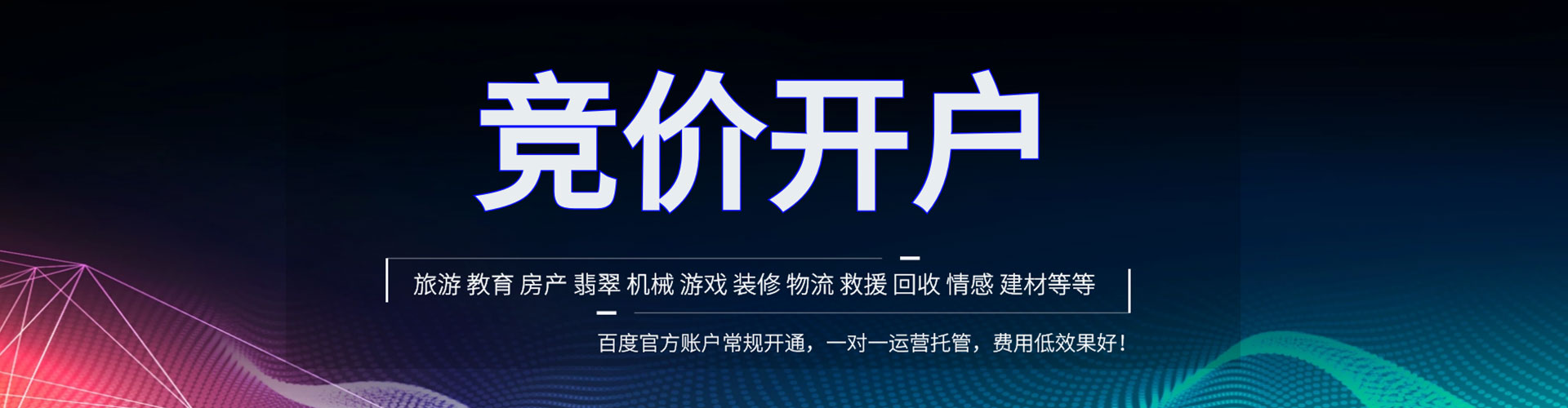 怀来信息流竞价